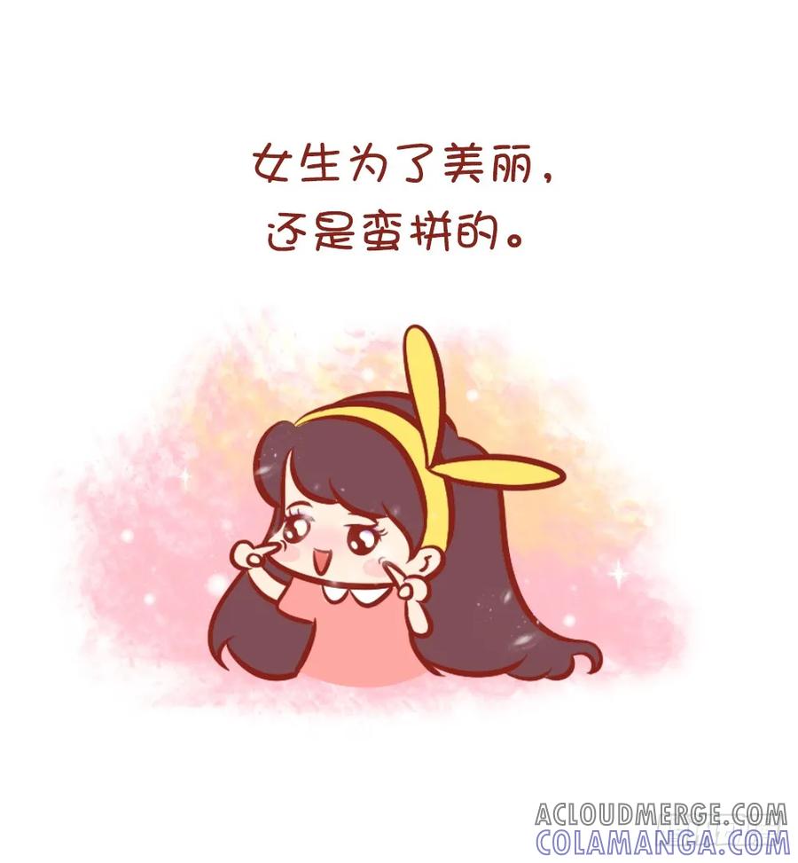 木木子漫画 女生化妆还是蛮拼的 第2页