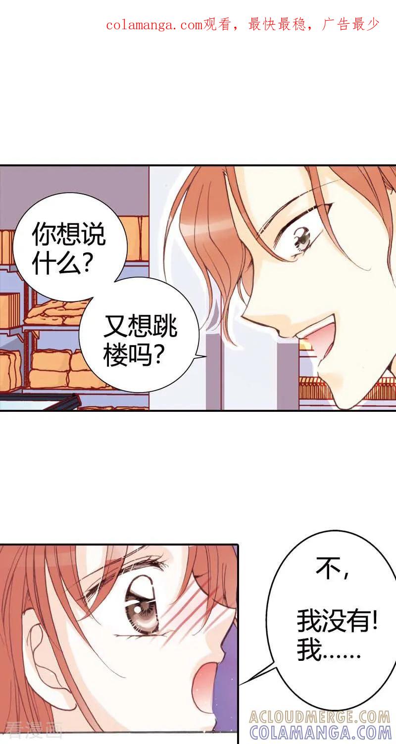 《灰姑娘进化论》第27话 第1页