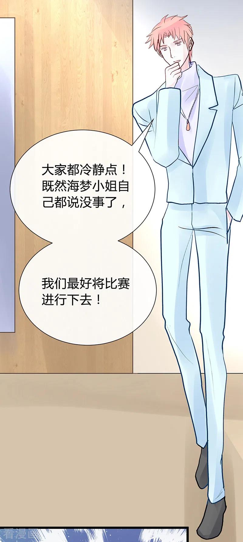 《梦无岸第1季》第30话 如此失态！ 第10页