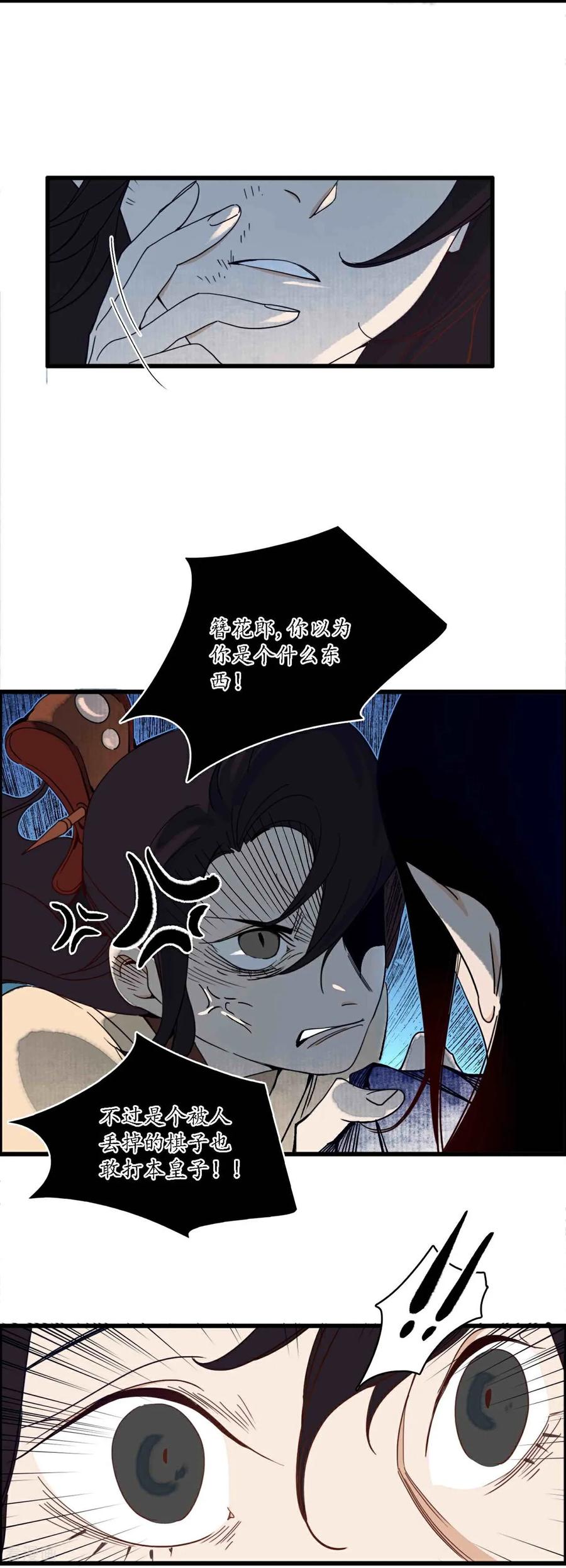 《簪花郎》最终话 折枝归去，天下君临 第4页