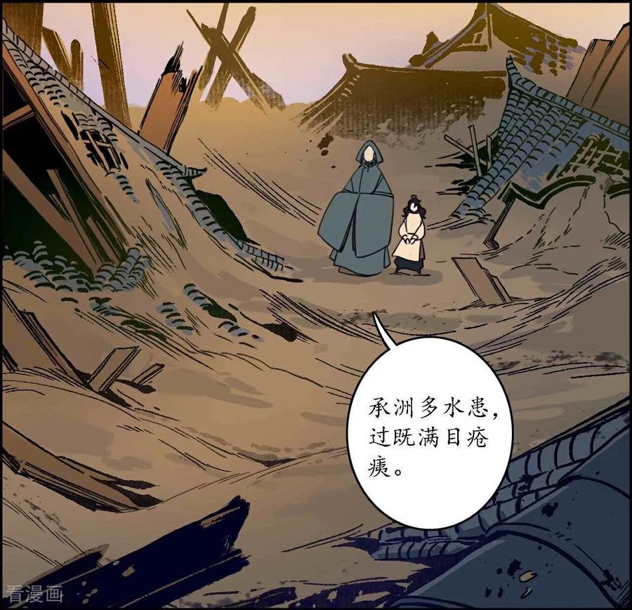 《簪花郎》最终话 折枝归去，天下君临 第10页