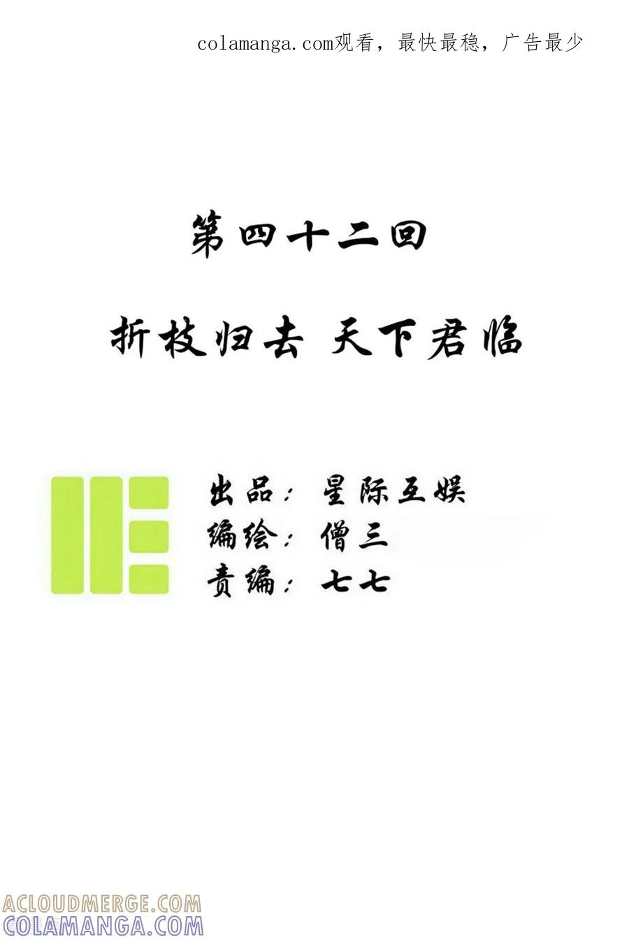 《簪花郎》最终话 折枝归去，天下君临 第1页