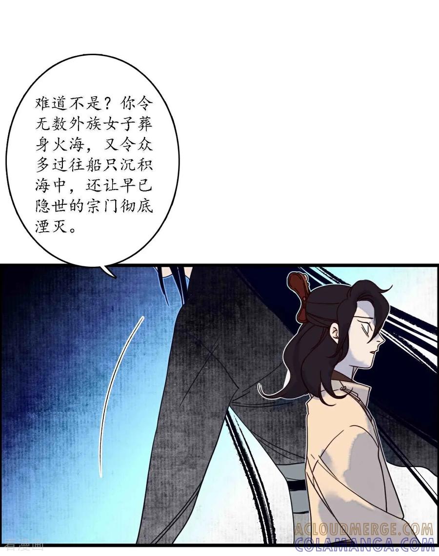 《簪花郎》最终话 折枝归去，天下君临 第7页
