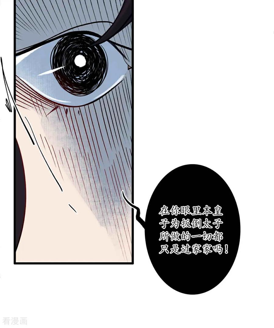 《簪花郎》最终话 折枝归去，天下君临 第6页