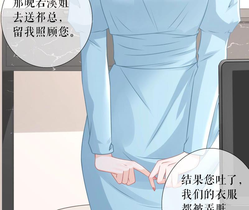 《女票芳龄30十》夏若溪的把柄 第23页