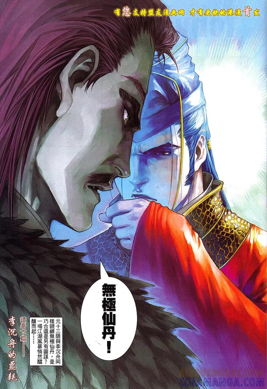 《温瑞安群侠传2》第6回 不在温柔的刀 第31页