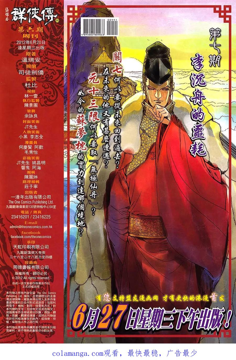 《温瑞安群侠传2》第6回 不在温柔的刀 第36页