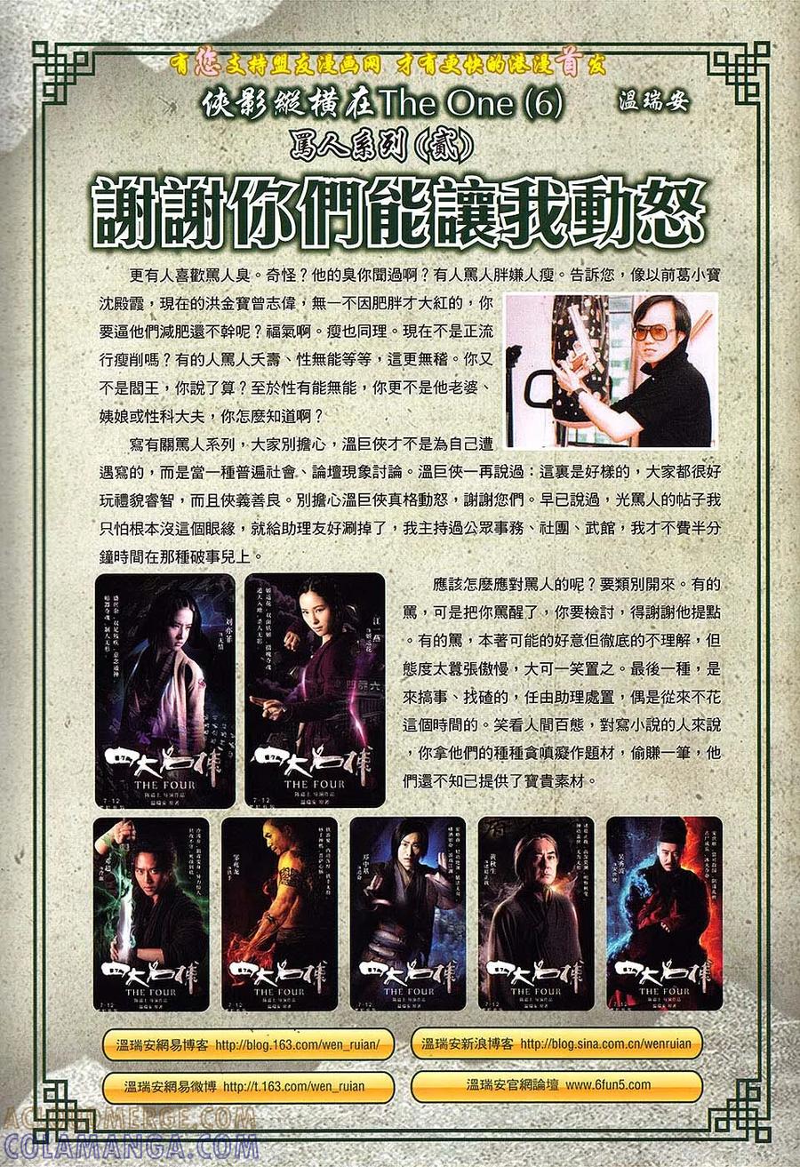 《温瑞安群侠传2》第6回 不在温柔的刀 第35页