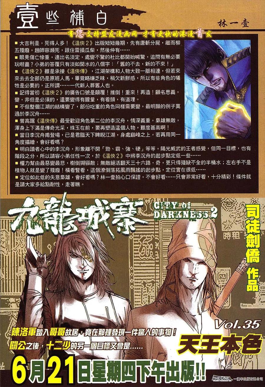 《温瑞安群侠传2》第6回 不在温柔的刀 第34页