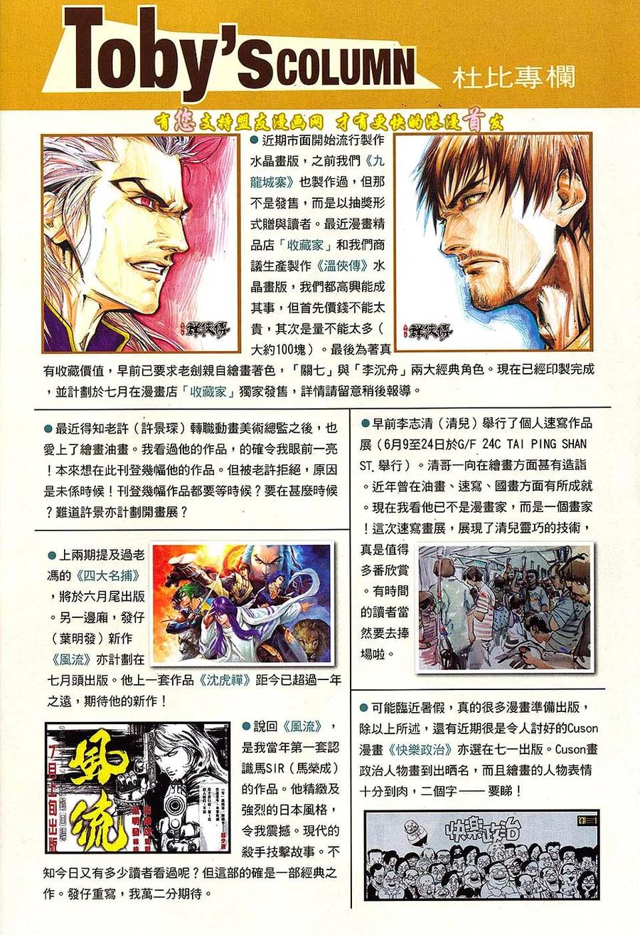 《温瑞安群侠传2》第6回 不在温柔的刀 第32页