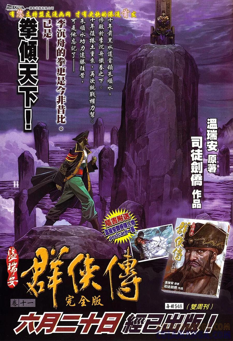 《温瑞安群侠传2》第6回 不在温柔的刀 第33页