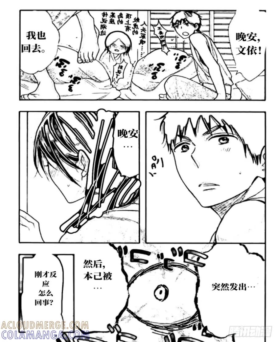 《乙女游戏这也太为难我了》31话 第13页