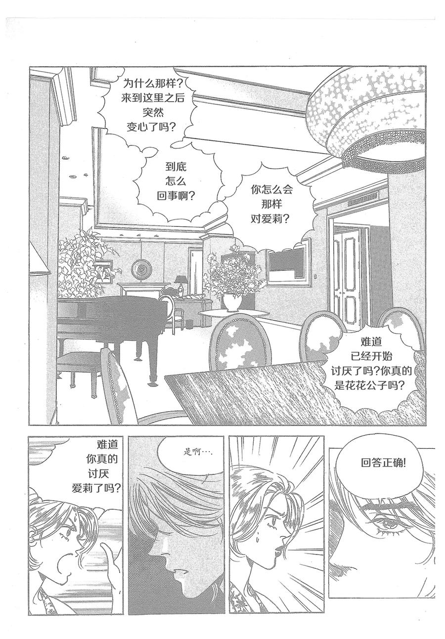 《浪漫满屋》第34话 第57页