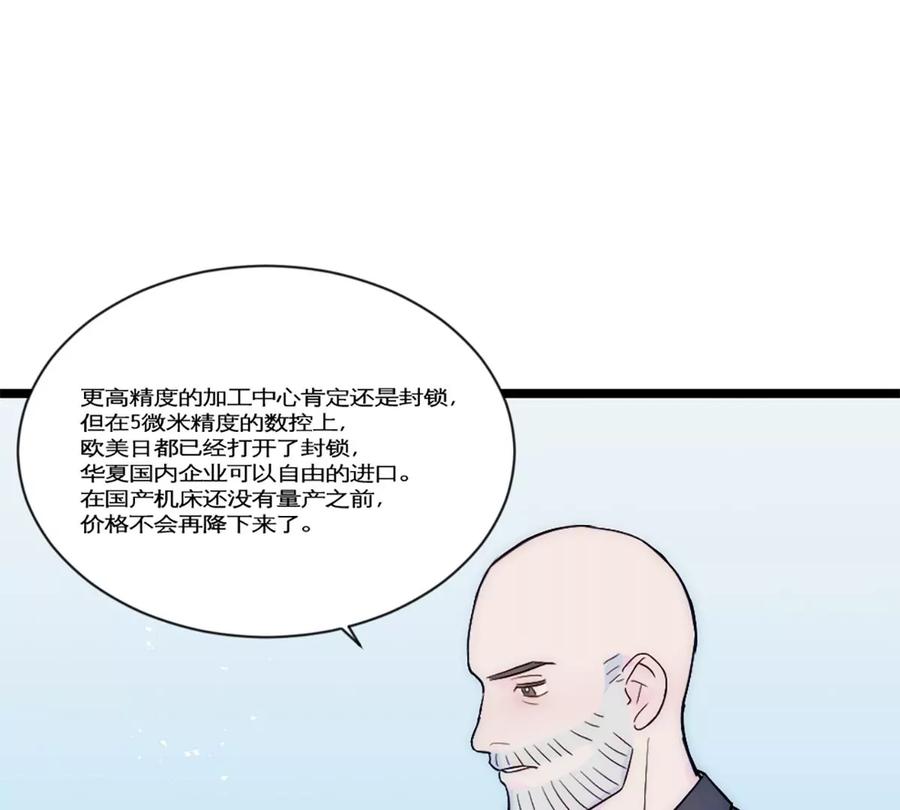 《神工》第31话 发布会2 第39页