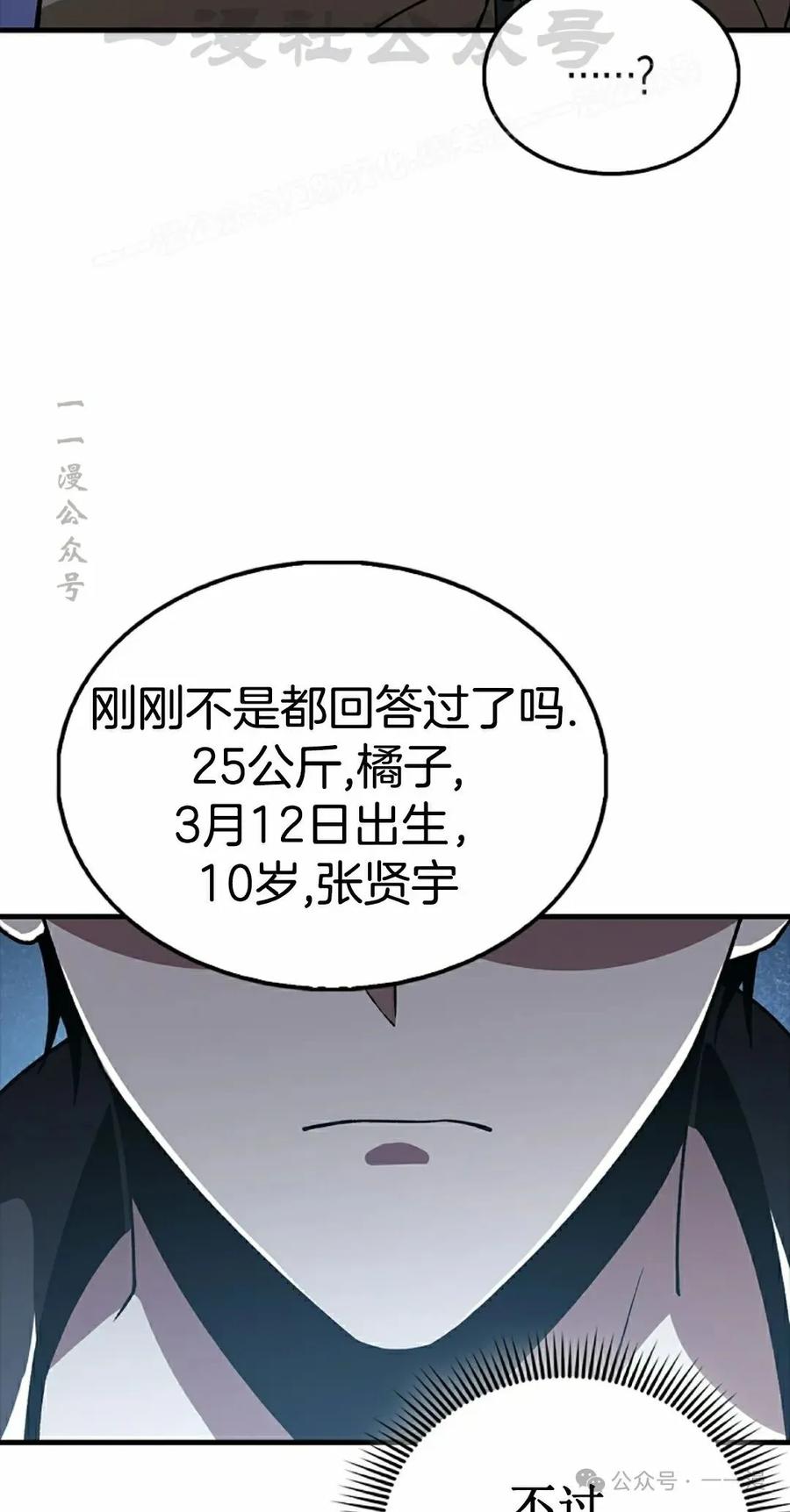 《我不是回归者》第41话 第84页