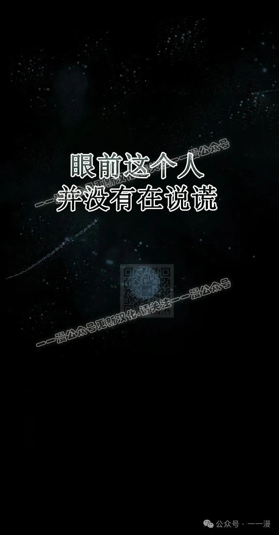 《我不是回归者》第41话 第87页