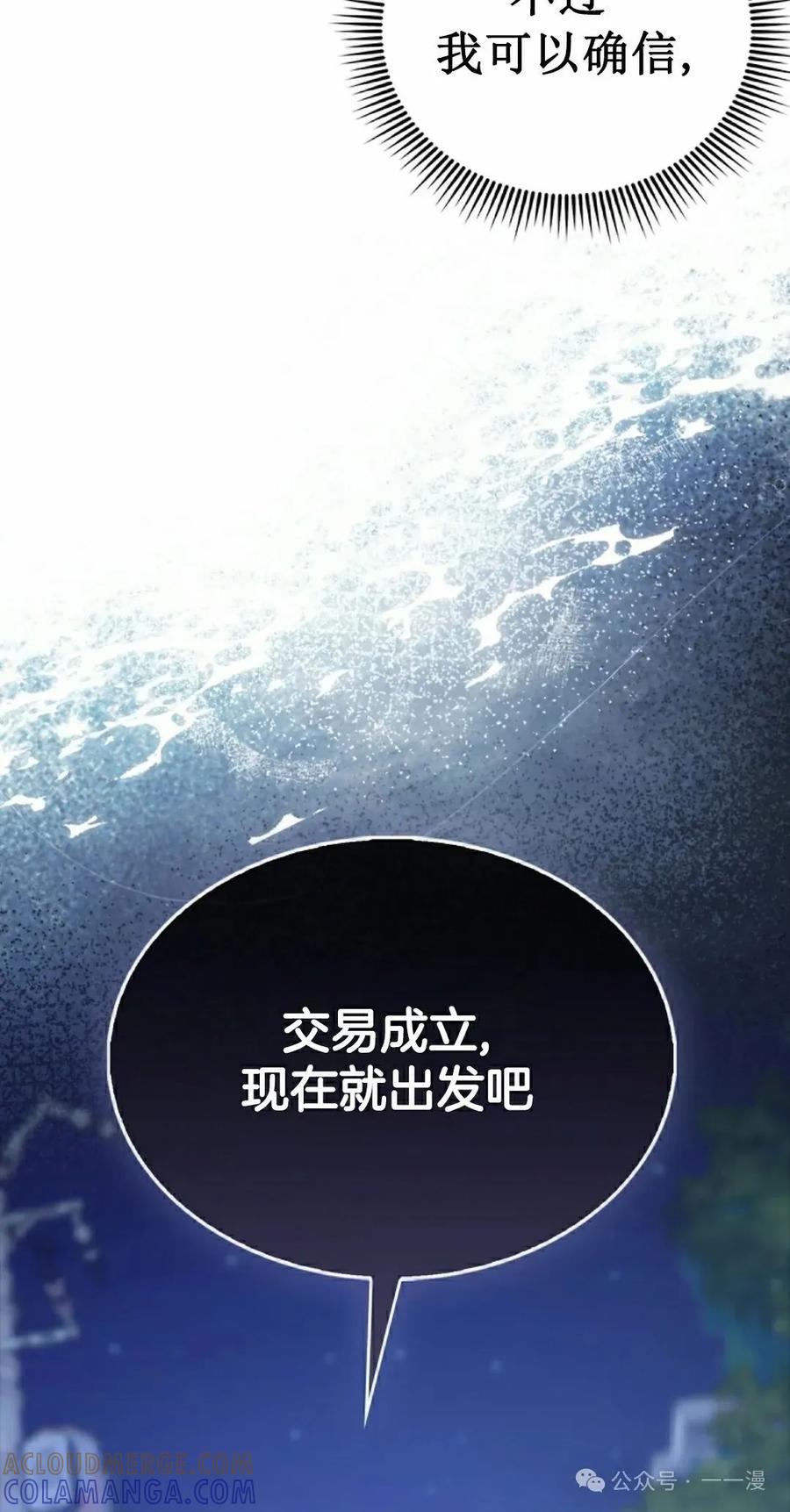 《我不是回归者》第41话 第85页