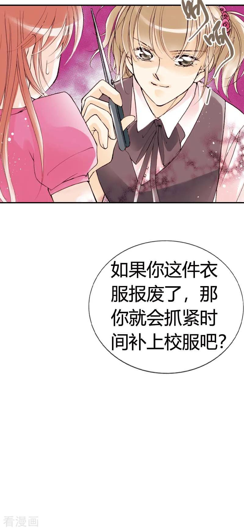 《灰姑娘进化论》第9话 第20页
