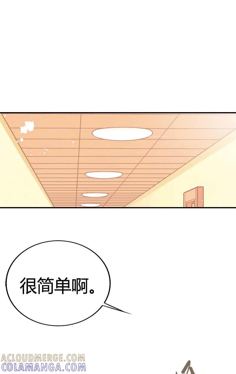 《灰姑娘进化论》第9话 第19页