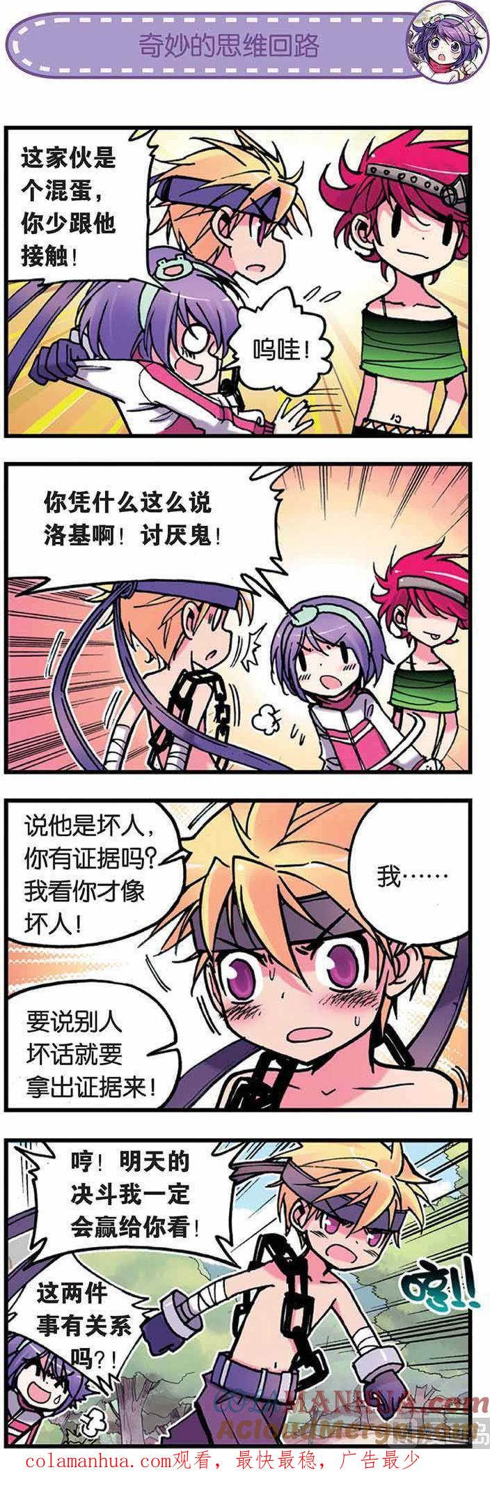 浪漫传说 第003话 女孩子的困扰！ 3 第7页