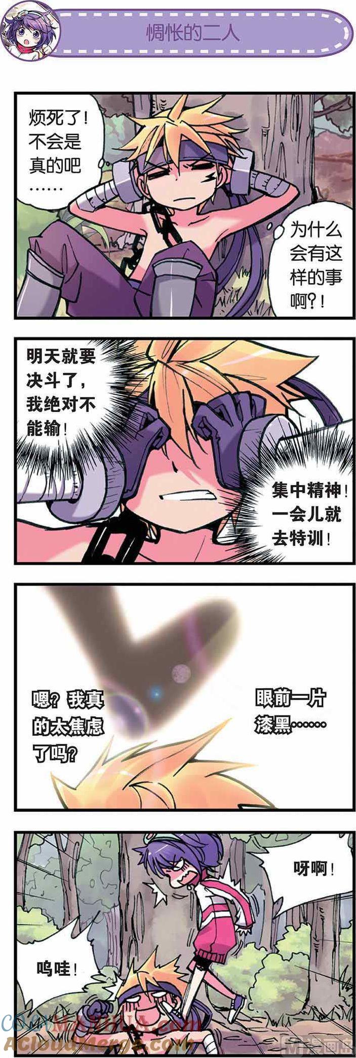浪漫传说 第003话 女孩子的困扰！ 3 第4页