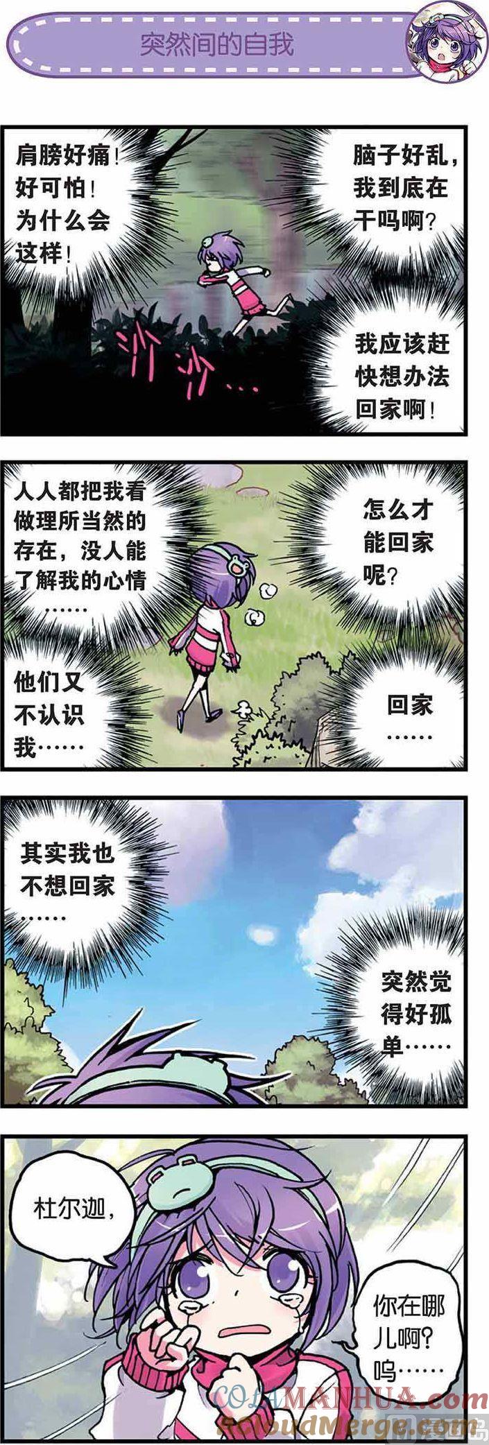 浪漫传说 第003话 女孩子的困扰！ 3 第3页