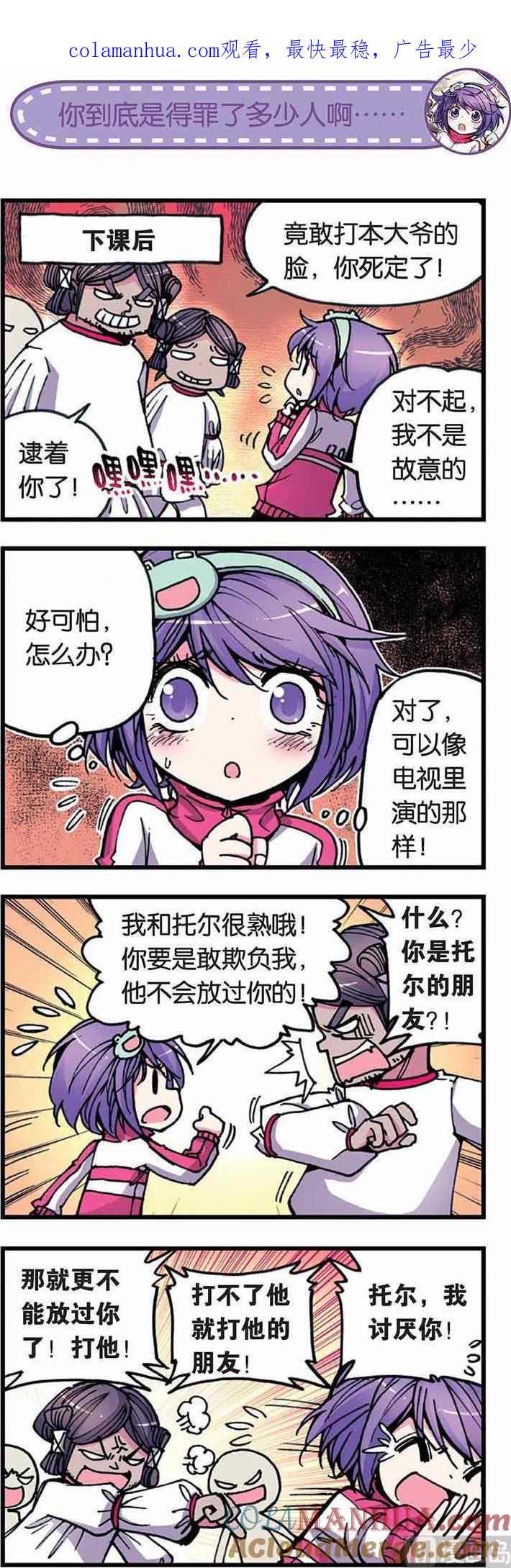 浪漫传说 第003话 女孩子的困扰！ 3 第1页