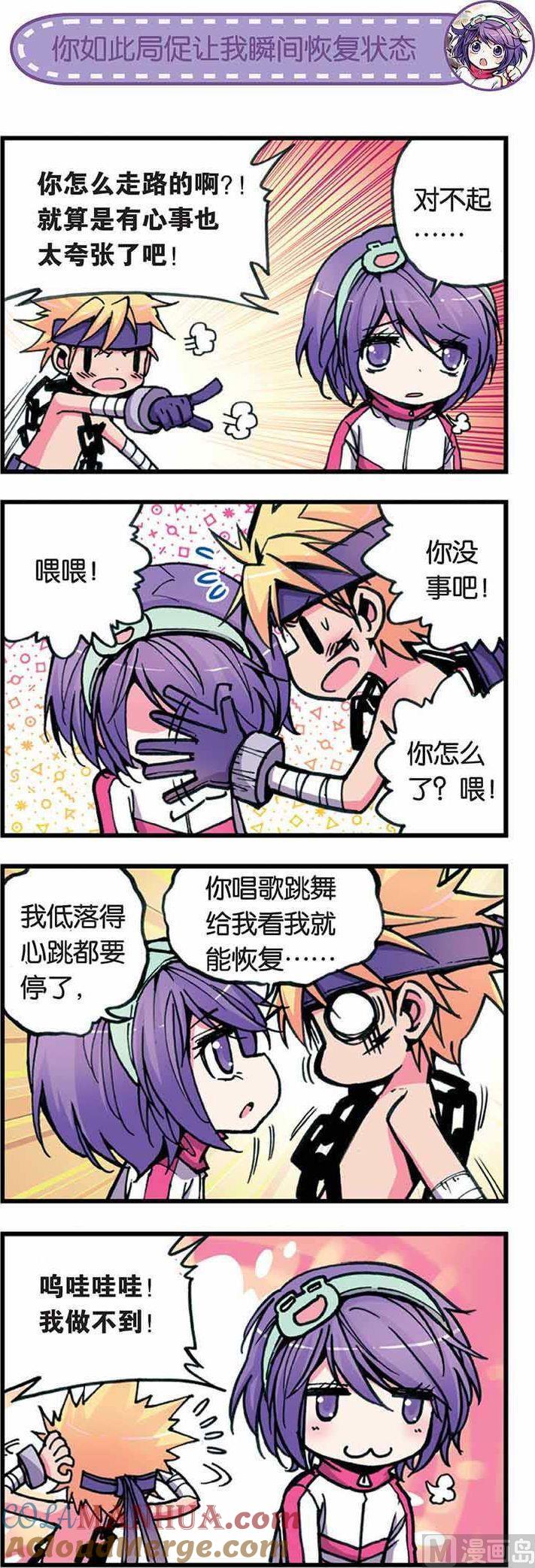 浪漫传说 第003话 女孩子的困扰！ 3 第5页