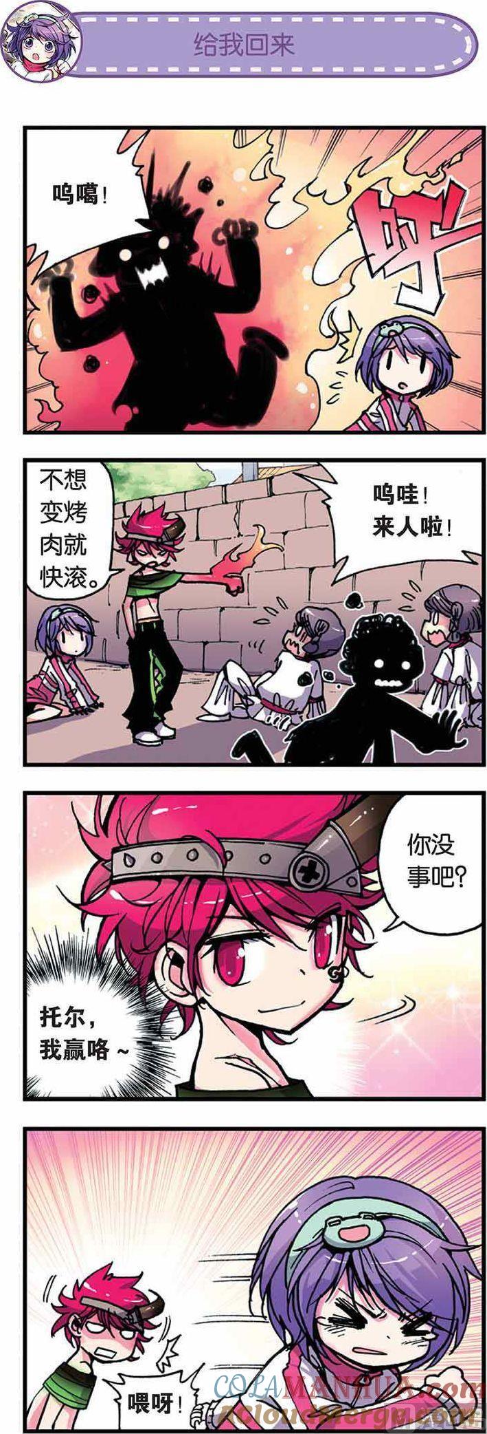 浪漫传说 第003话 女孩子的困扰！ 3 第2页