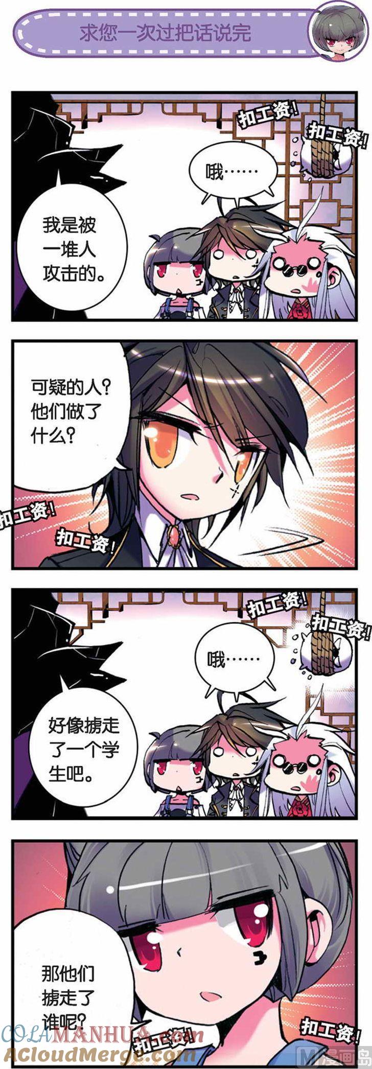 浪漫传说 第033话 “菊”的潜入 3 第5页