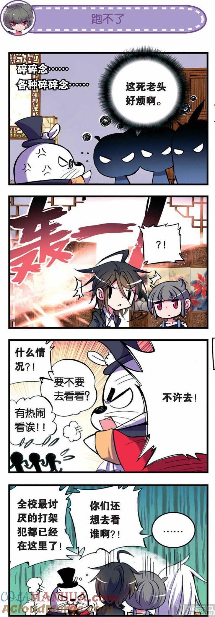 浪漫传说 第033话 “菊”的潜入 3 第2页