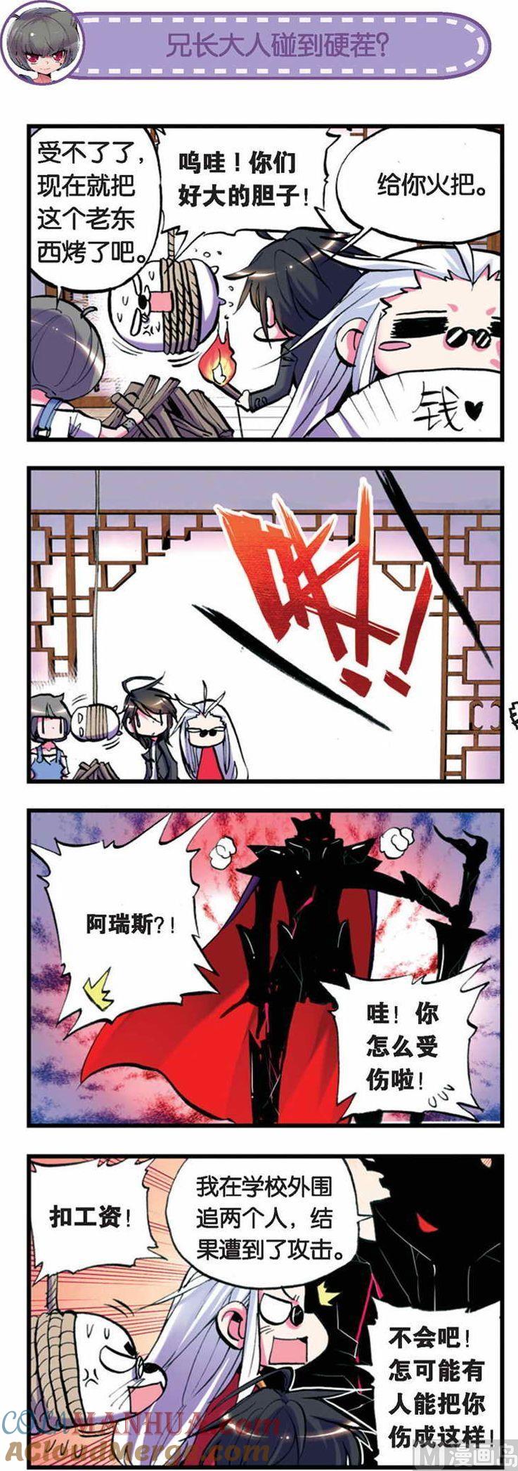 浪漫传说 第033话 “菊”的潜入 3 第4页