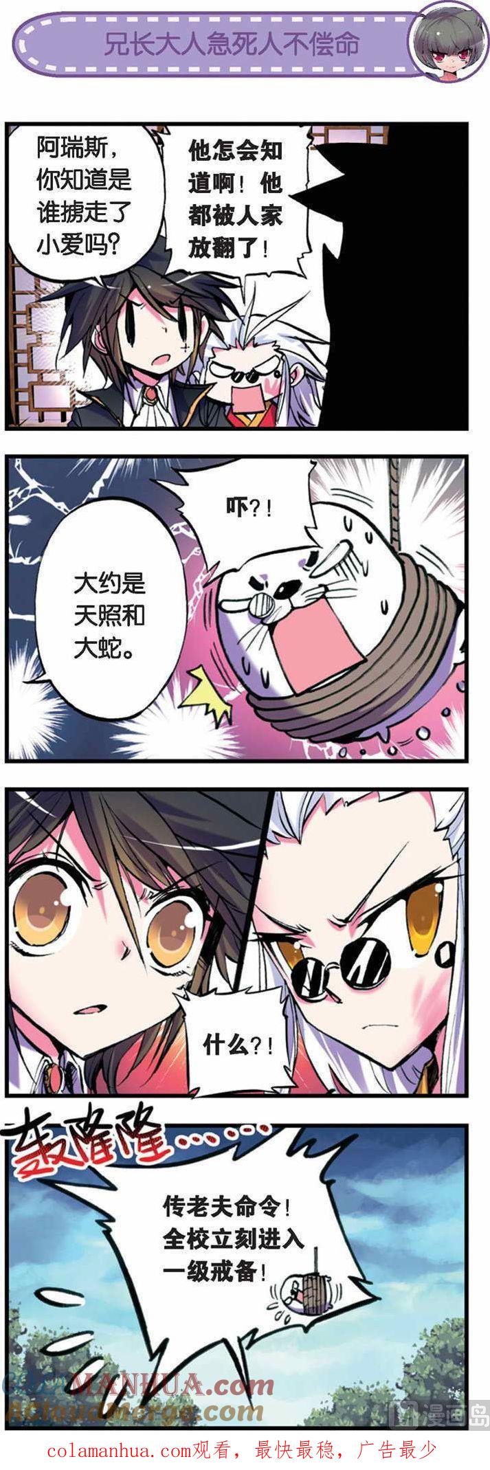 浪漫传说 第033话 “菊”的潜入 3 第7页