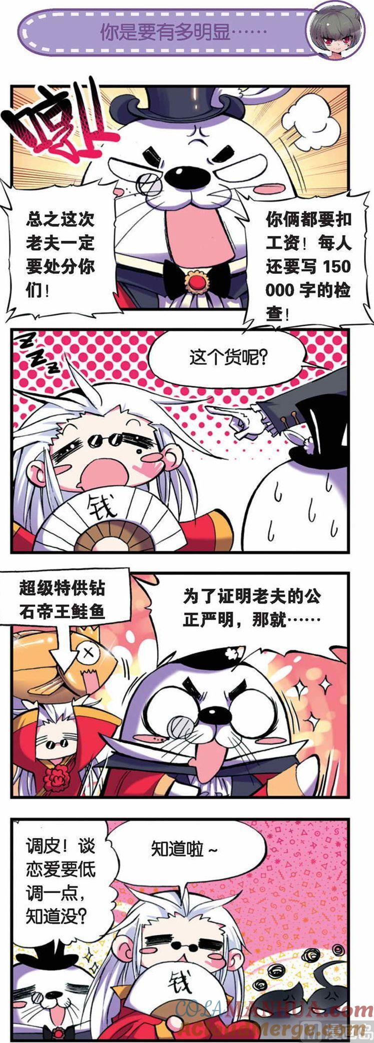 浪漫传说 第033话 “菊”的潜入 3 第3页