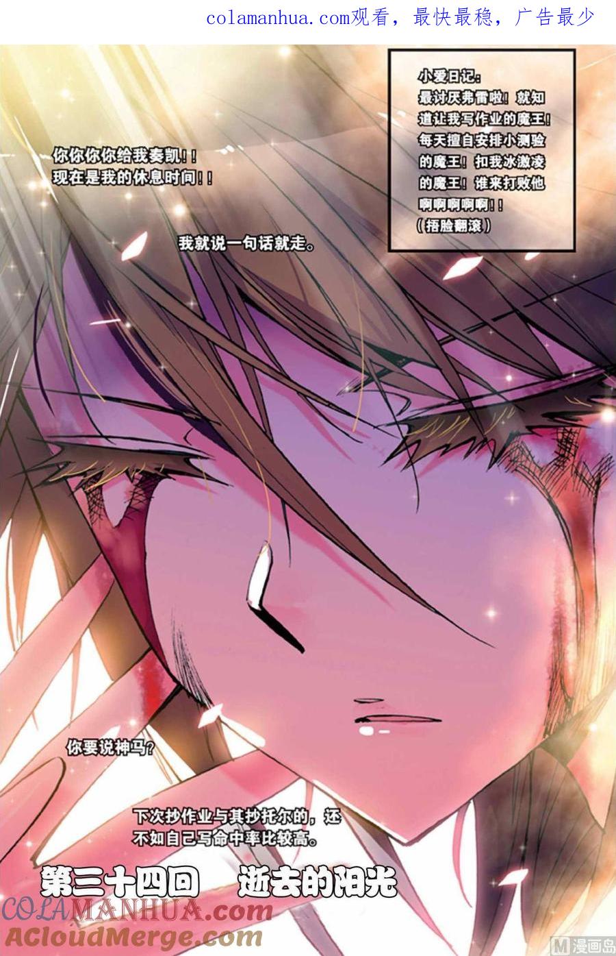 浪漫传说 第034话 逝去的阳光 1 第1页