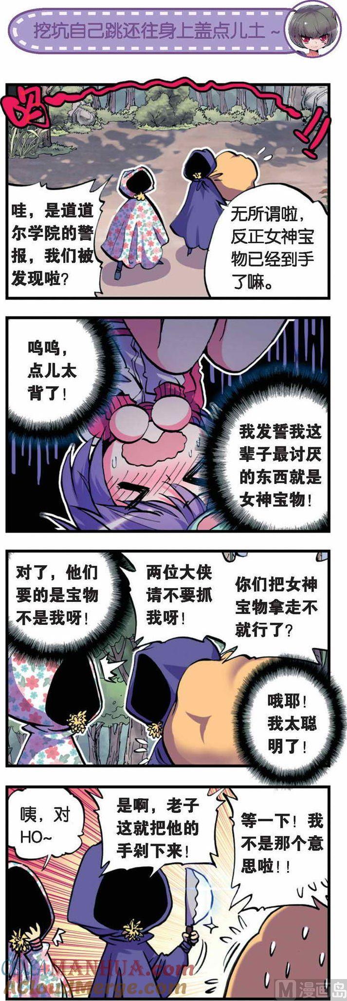 浪漫传说 第034话 逝去的阳光 1 第3页