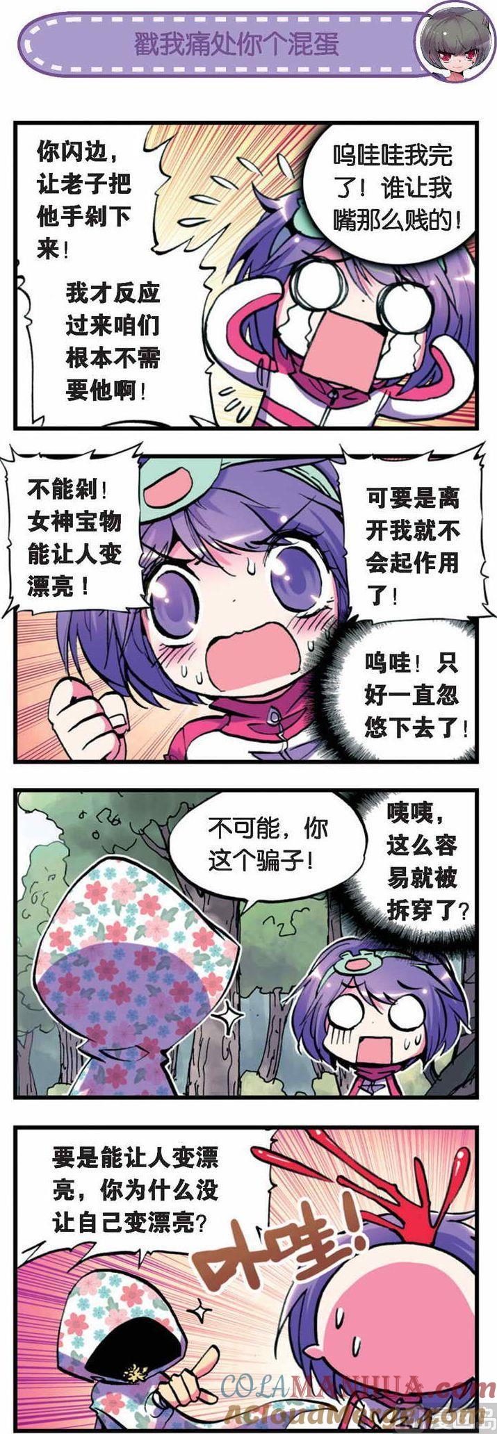 浪漫传说 第034话 逝去的阳光 1 第5页