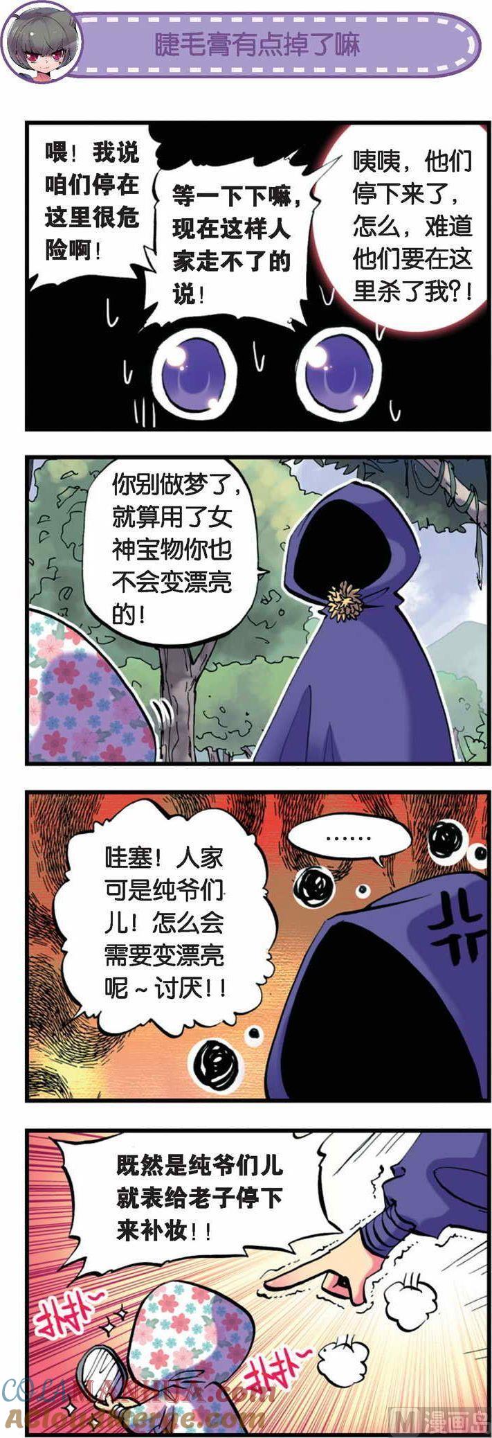 浪漫传说 第034话 逝去的阳光 2 第5页
