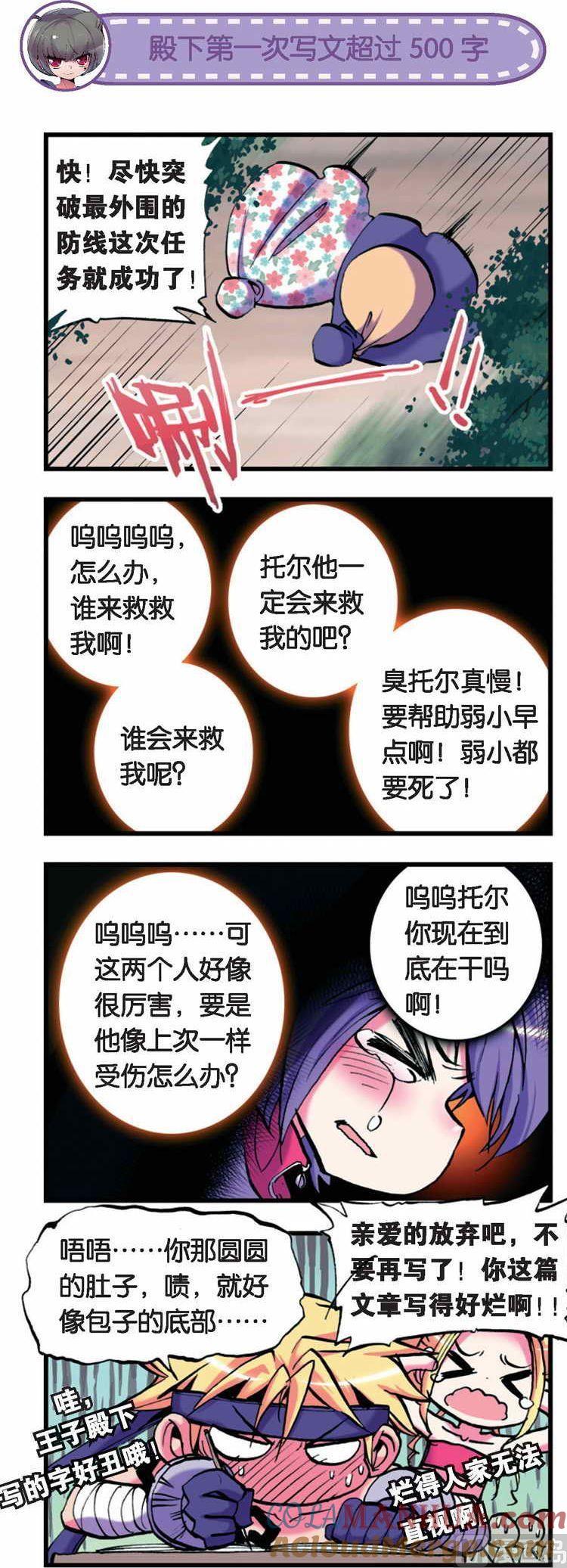 浪漫传说 第034话 逝去的阳光 2 第3页