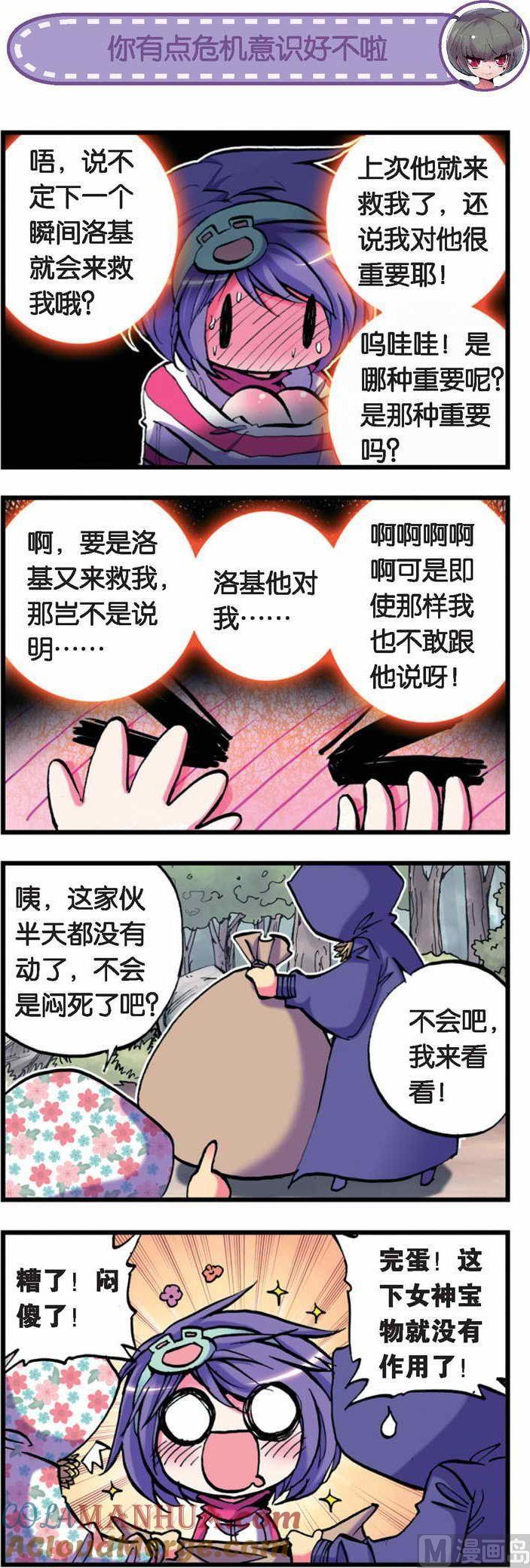 浪漫传说 第034话 逝去的阳光 2 第6页