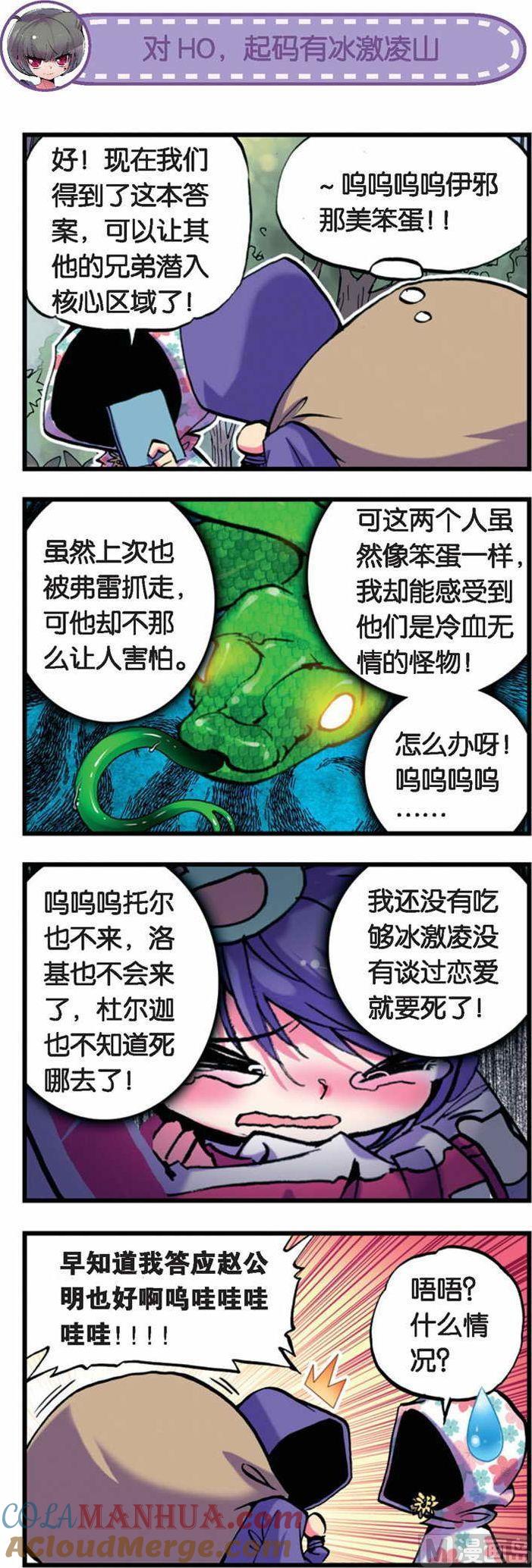 浪漫传说 第034话 逝去的阳光 3 第2页