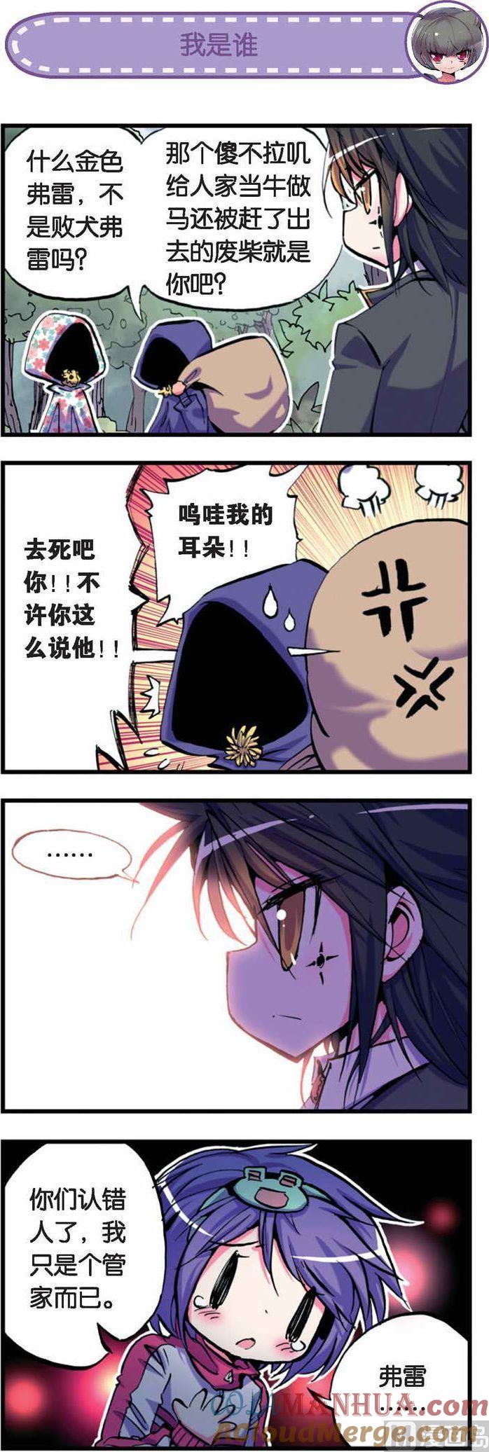 浪漫传说 第034话 逝去的阳光 3 第5页