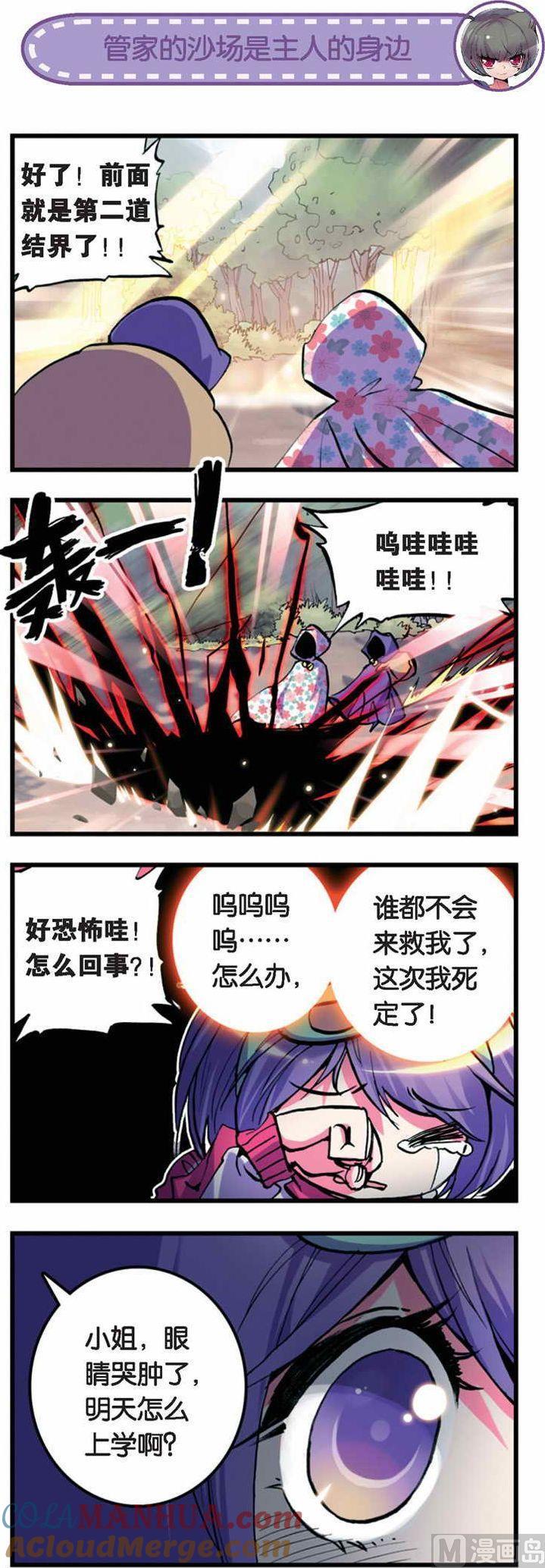 浪漫传说 第034话 逝去的阳光 3 第3页