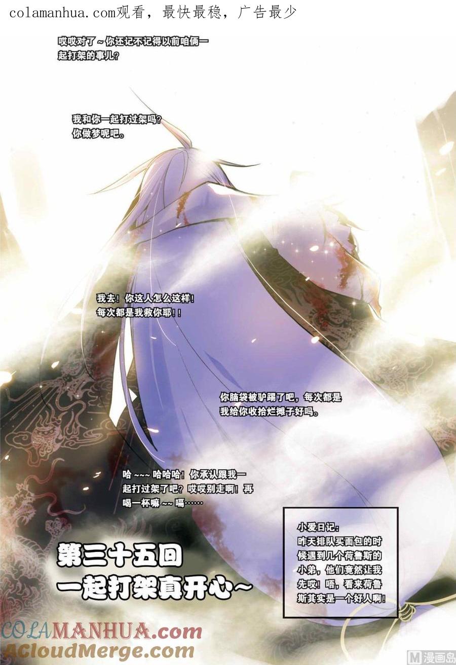浪漫传说 第035话 一起打架真开心 1 第1页