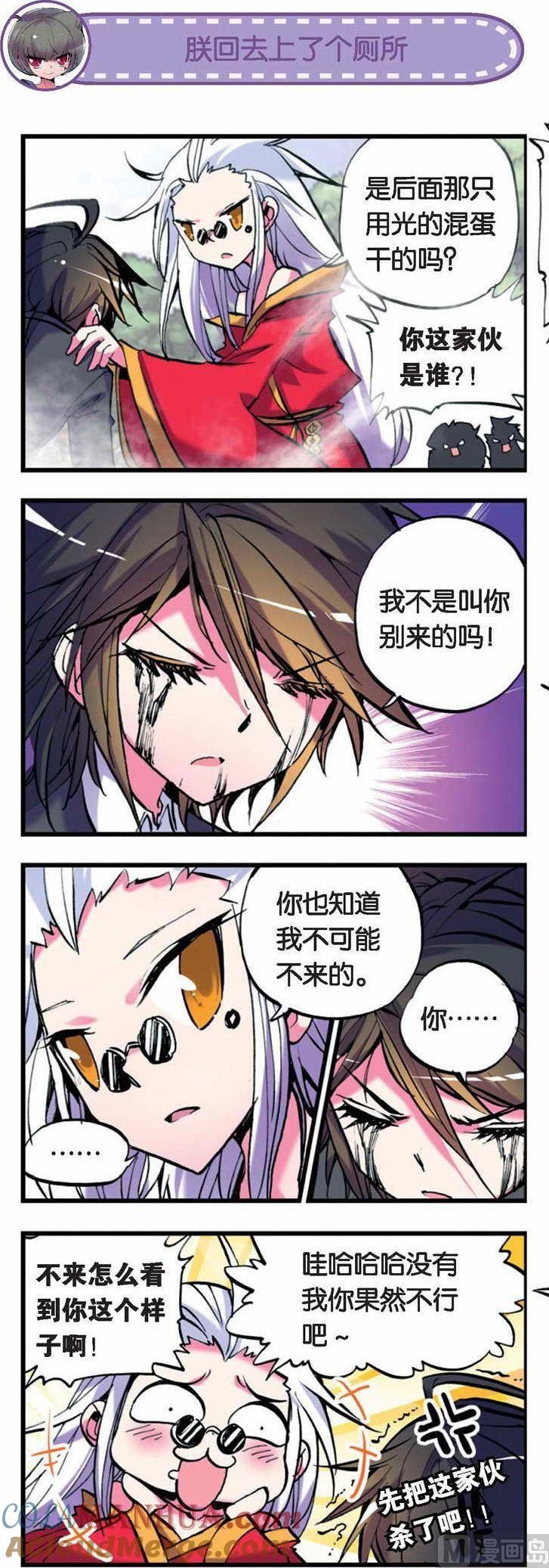 浪漫传说 第035话 一起打架真开心 2 第5页