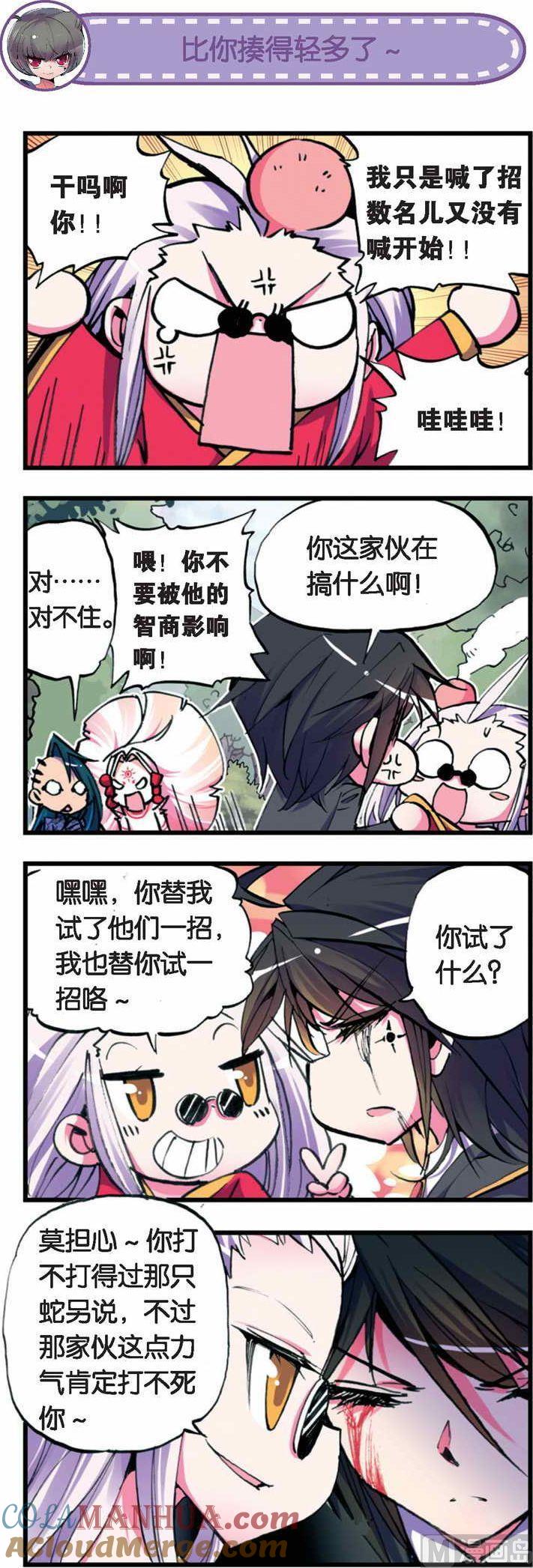 浪漫传说 第035话 一起打架真开心 2 第7页