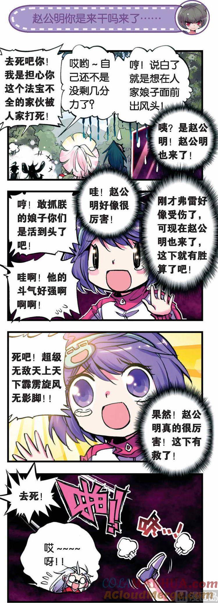 浪漫传说 第035话 一起打架真开心 2 第6页
