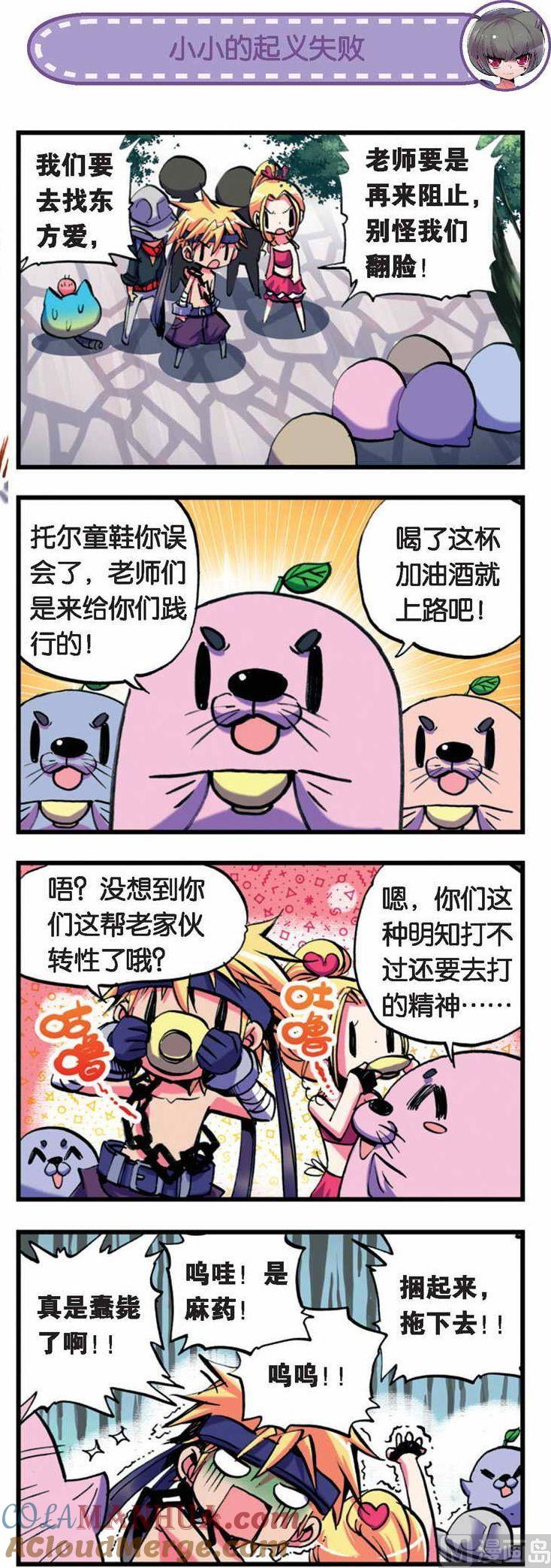 浪漫传说 第035话 一起打架真开心 2 第4页