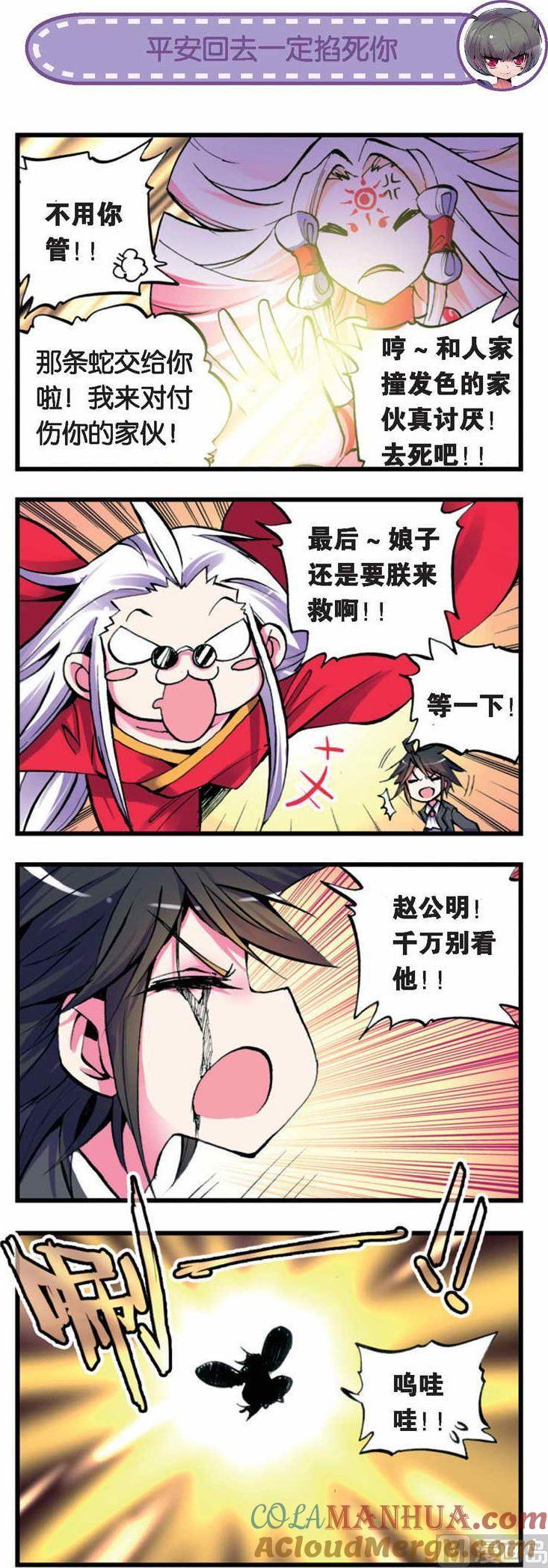浪漫传说 第035话 一起打架真开心 2 第8页