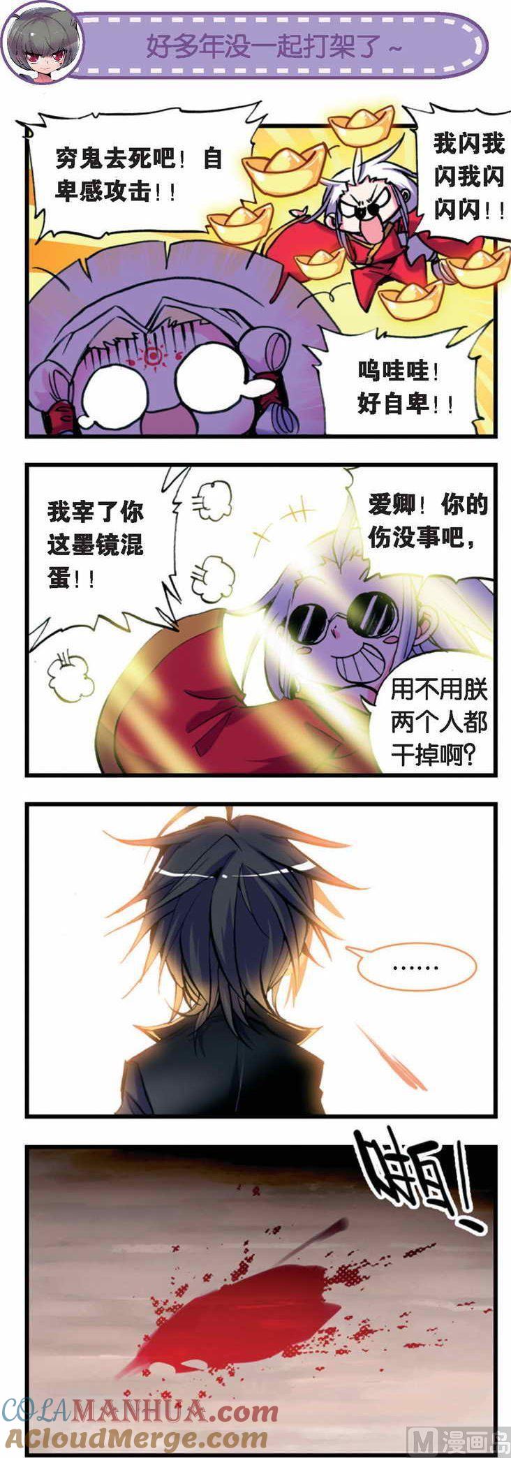 浪漫传说 第035话 一起打架真开心 3 第4页